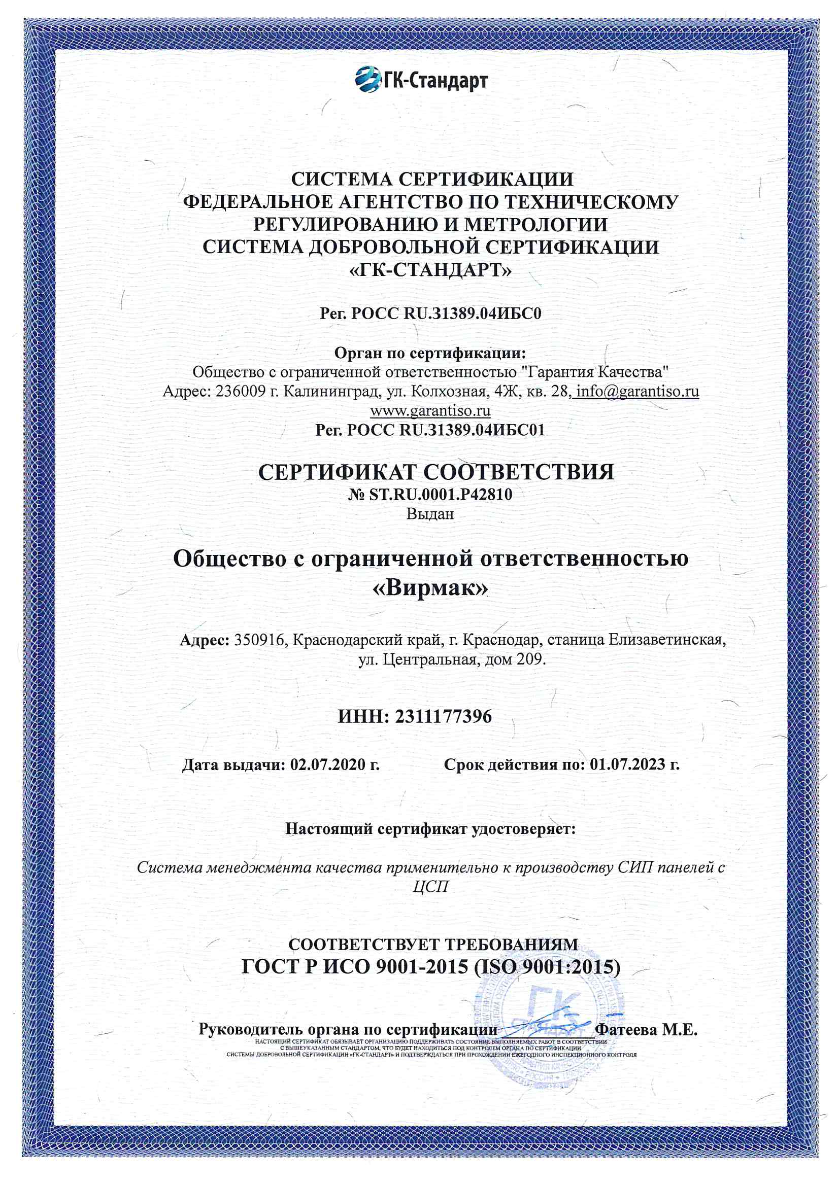 Сертификат 1988