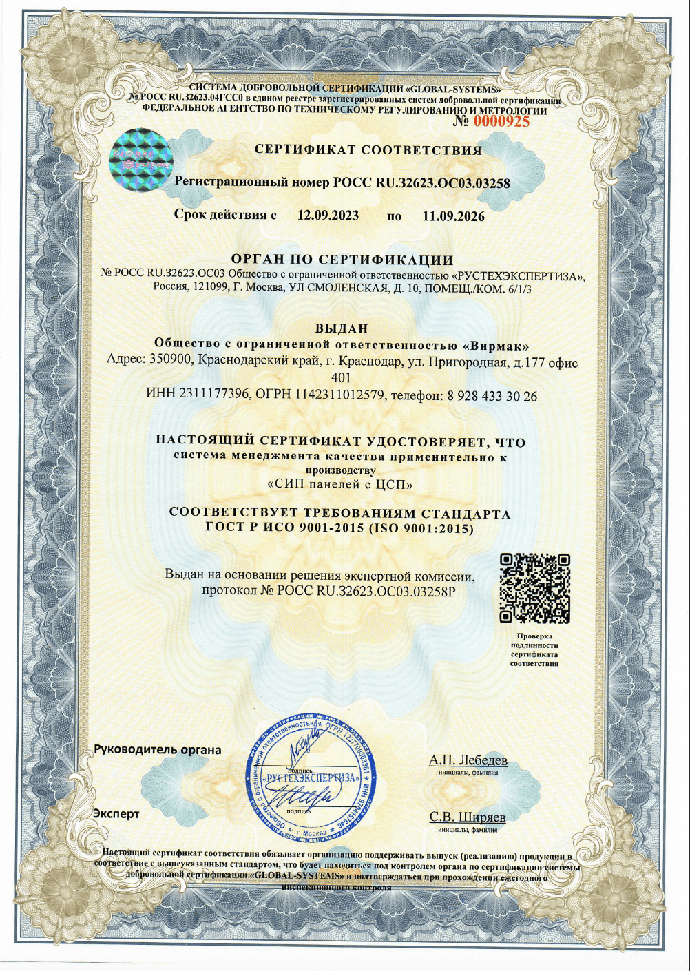 Сертификат 2545